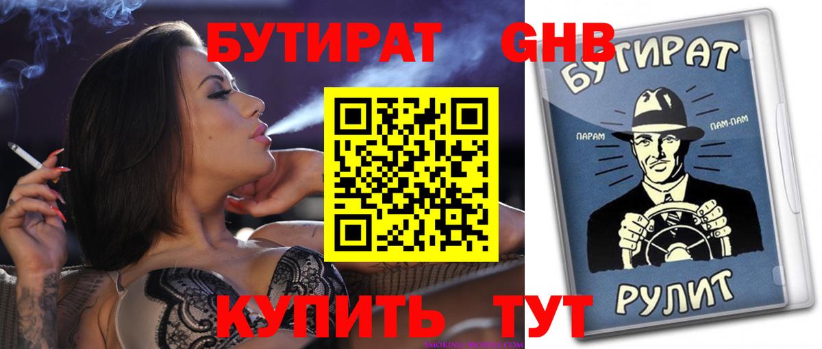 БУТИРАТ жидкий экстази  Кудымкар 