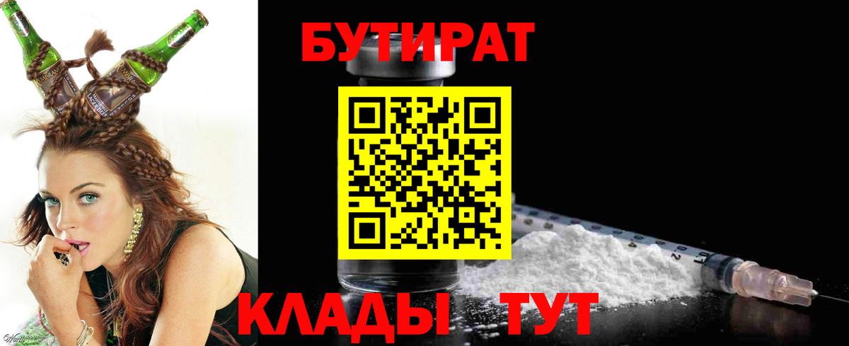 БУТИРАТ оксибутират Кудымкар