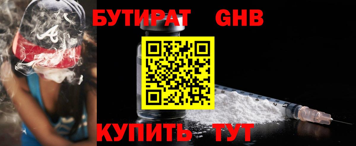 Бутират оксибутират Кудымкар