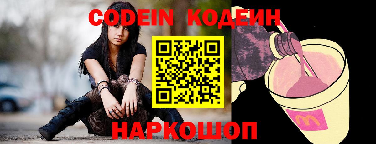 Кодеин Purple Drank  Codein напиток Lean (лин)  даркнет сайт  Вход с VPN  Кудымкар 