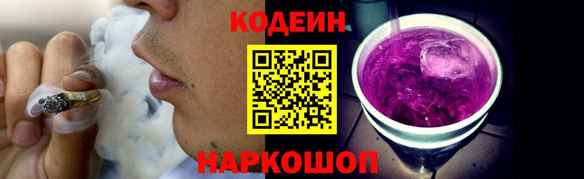 Кодеин напиток Lean (лин)  Кодеиновый сироп Lean Purple Drank  Кудымкар 