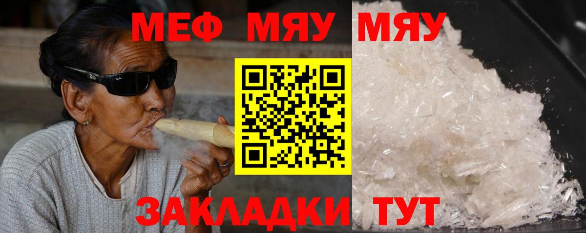 Кудымкар  Меф  Вход с VPN  МЯУ-МЯУ мяу мяу  Меф VHQ 